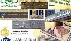 تفاصيل مواعيد فتح البنوك وغلقها في مصر 2