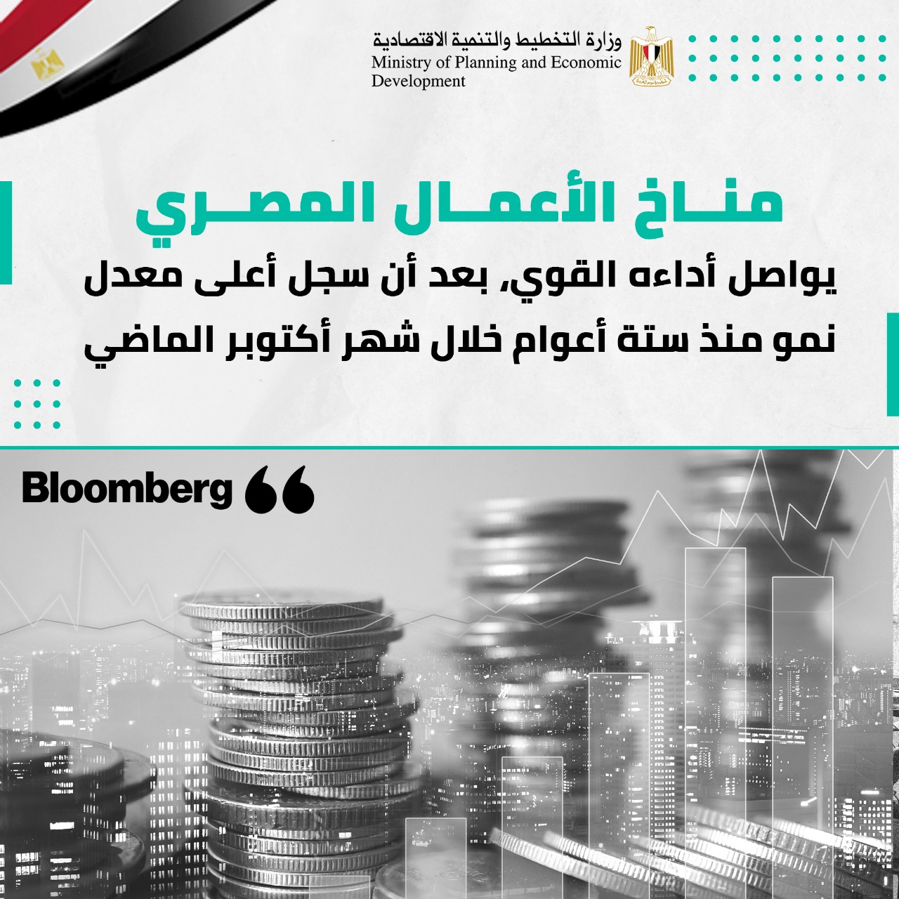السعيد: تحقيق مصر معدلات نمو متقدمة انعكس على إشادات المؤسسات الدولية بالاقتصاد المصري 1