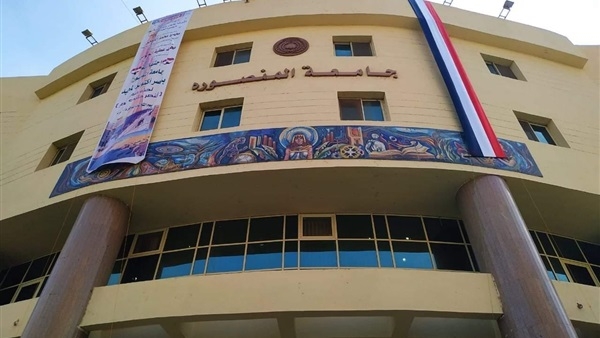جامعة المنصورة