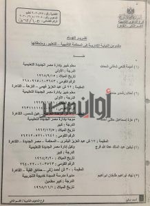 بالمستندات.. إحالة مديرة تعليم مصر الجديدة و11 من مساعديها للمحاكمة 1