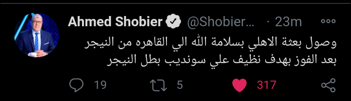 أحمد شوبير على تويتر