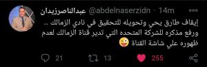 عبد الناصر زيدان يشمت في طارق يحيي عبر تويتر 1