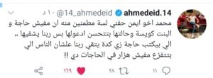 أحمد عيد عبد الملك يكشف حقيقة وفاة ابنة أيمن حفني 2