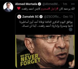 في ذكرى وفاته.. أحمد مرتضى ينعي إداري الزمالك السابق على تويتر 1