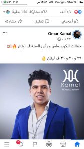 عمر كمال يعلن موعد حفلات الكريسماس في لبنان 1