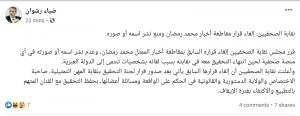 نقابة الصحفيين: إلغاء قرار مقاطعة أخبار محمد رمضان ومنع نشر اسمه أو صوره 1