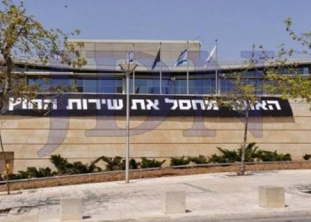 وزارة خارجية الإحتلال الإسرائيلي