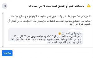 فيس بوك يحظر بعض المعلقين لـ أفيخاي.. بسبب هجومهم عليه 1