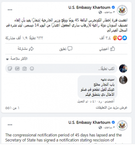 الولايات المتحدة تعلن رسمياً رفع السودان من قوائم الدول الراعية للارهاب (بيان) 1