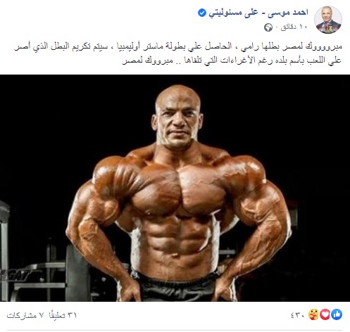 رغم الإغراءات.. أحمد موسى: مبروك لمصر بطلها بيج رامي 1