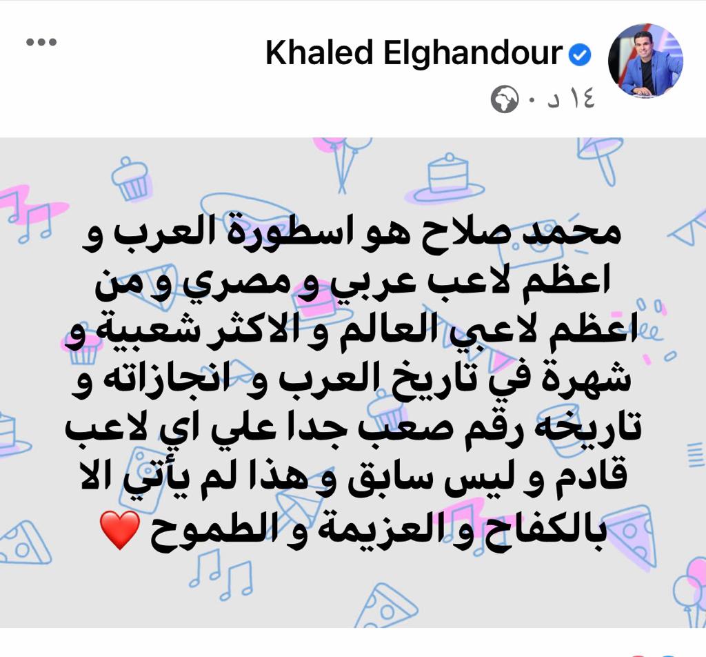 خالد الغندور عبر فيس بوك