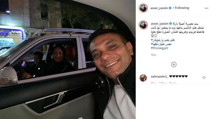 في لفتة إنسانية.. صورة آسر ياسين و سائقة تاكسي تلقى إعجاب السوشيال ميديا 1