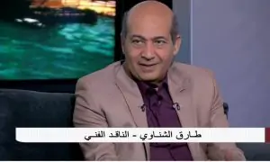 طارق الشناوي لـ أوان مصر: "الفنانات بتتباهى بعريها .. والناس بتحكم بطريقة"