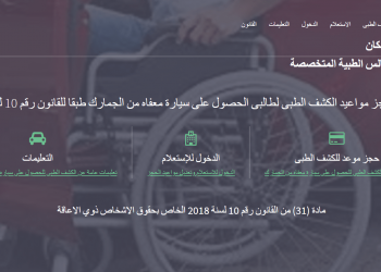 لينك موقع حجز سيارات المعاقين في مصر 2021