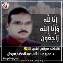 نقابة الأطباء تنعي الشهيد عمرو عبد الغني مدرس الجراحة بأزهر دمياط 1