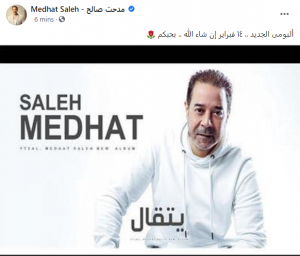 مدحت صالح يستعد لطرح ألبومه الجديد "يتقال" 1