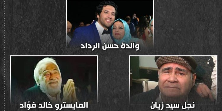 4 وفيات هزت عرش الفن والسينما المصرية في 24 ساعة «تعرف عليهم» 1