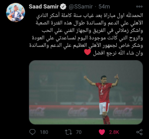 سعد سمير على تويتر