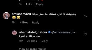 ‎ريهام عبد الغفور تتعرض للتنمر بعد ظهورها مع زوجها 1