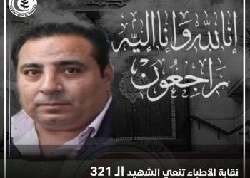نقابة الأطباء تنعي نائب مدير مستشفى كفر الدوار 1