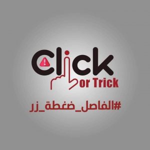 حملة إعلام القاهرة لمواجهة الجريمة الإلكترونية