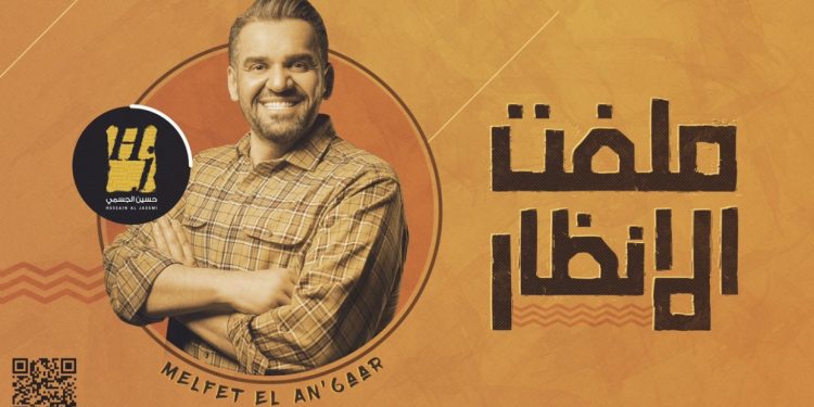 حسين الجسمي: "مِلفِت الانظار" بأشعار نهيّان بن زايد آل نهيان 1