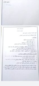 الحي ابقي من الميت.. بلاغ للنائب العام من ضحايا سفاح الجيزة للتخفظ علي أموالة "مستند" 1