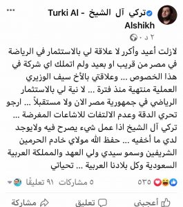 تركي آل الشيخ على الفيسبوك