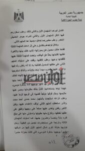 ننفرد بالتفاصيل الكاملة في قضية اغتصاب فتاة التيك توك منة عبدالعزيز (مستندات) 3