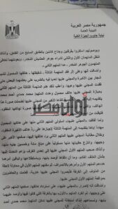 ننفرد بالتفاصيل الكاملة في قضية اغتصاب فتاة التيك توك منة عبدالعزيز (مستندات) 8