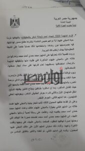 ننفرد بالتفاصيل الكاملة في قضية اغتصاب فتاة التيك توك منة عبدالعزيز (مستندات) 13