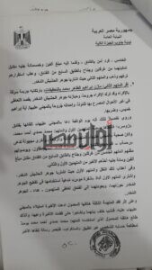 ننفرد بالتفاصيل الكاملة في قضية اغتصاب فتاة التيك توك منة عبدالعزيز (مستندات) 23