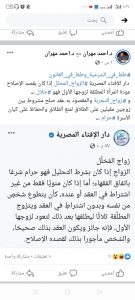 هاجم دار الافتاء.. محامي زواج التجربة يسب القانون المصري 2
