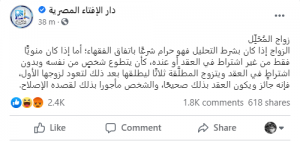 هاجم دار الافتاء.. محامي زواج التجربة يسب القانون المصري 1