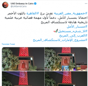 مصر تحتفل بوصول مسبار الأمل الإماراتي إلى المريخ بتزيين برج القاهرة باللون الأحمر 7