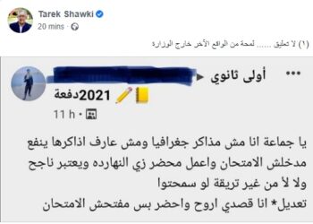 تعليق وزير التعليم طارق شوقي