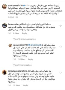 تعليقات المتابعين علي رانيا ياسين