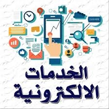 كيف يحصل المواطنون على خدمات مصر الرقمية بالخط الساخن 15999 2