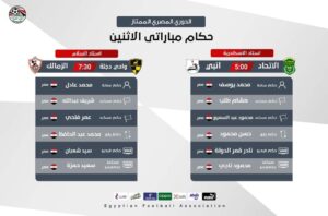 محمد عادل يدير مباراة الزمالك ودجلة في الدوري غدًا 1