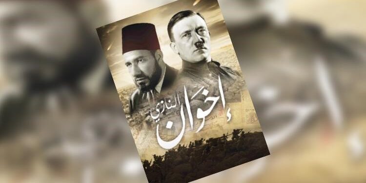 اليوم.. عرض فيلم «إخوان النازي» بنادي سينما الشباب بـ الإسكندرية 1