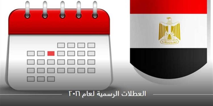 قائمة اجازات 2021 القادمة للموظفين في مصر