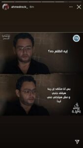 أحمد رزق متهمًا في جريمة قتل.. إعلان ترويجي للفنان يتصدر التريند (صور) 3