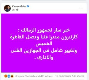 كرم جبر رئيس المجلي الأعلى للإعلام على الفيسبوك