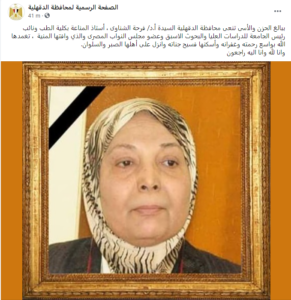 وفاة الدكتورة فرحة الشناوي