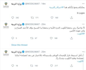 مجهول يخترق حساب «التربية الكويتية» على تويتر احتجاجًا على الامتحانات الورقية (صورة) 1