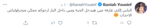 رانيا يوسف: ياريت ماحدش يحرقلنا الأحداث في دخولنا الجنة ولا النار 1