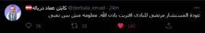 عماد دربالة على تويتر