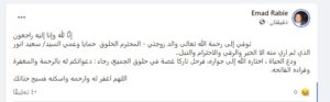 عماد ربيع علي الفيس بوك