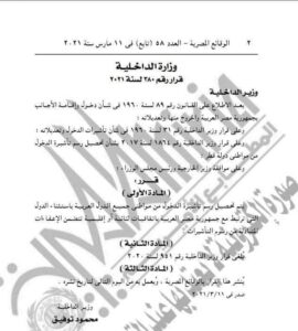 الجريدة الرسمية تنشر قرار تحصيل رسوم دخول من مواطني الدول العربية 1