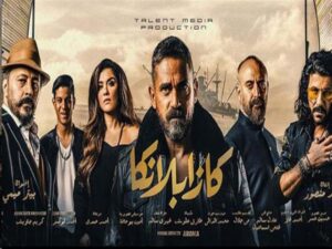 نمرة واحد في الشباك.. أعلى الأفلام في إيرادات السينما المصرية.. تعرف عليها 3